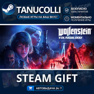 Wolfenstein: Youngblood Deluxe Авто МИР + 33 региона GIFT Россия