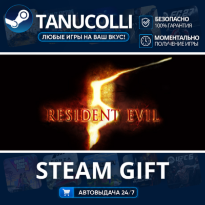 Resident Evil 5 Gold Edition Авто МИР + 33 региона GIFT Россия