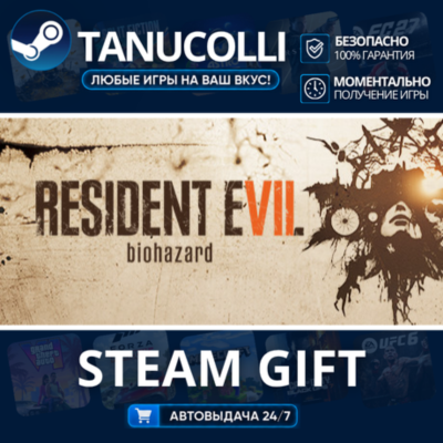 RESIDENT EVIL 7 Авто МИР + 33 региона GIFT Россия