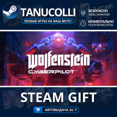 Wolfenstein: Cyberpilot CH Авто МИР + 33 региона GIFT Россия