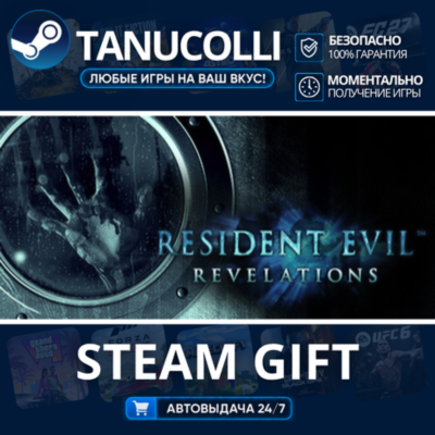 Resident Evil Revelations Авто МИР + 33 региона GIFT Россия