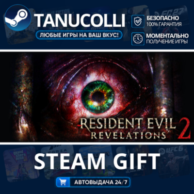 Resident Evil Revelations 2 / Biohazard Revelations 2 Deluxe Edition Авто МИР + 33 ре