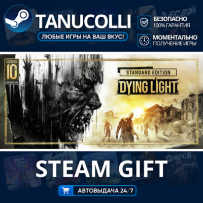 Dying Light: Definitive 10th Anniversary Edition Авто МИР + 33 региона GIFT Россия