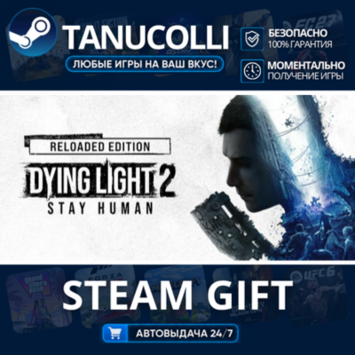 Dying Light 2: Stay Human Digital Extras Edition Авто МИР + 33 региона GIFT Россия