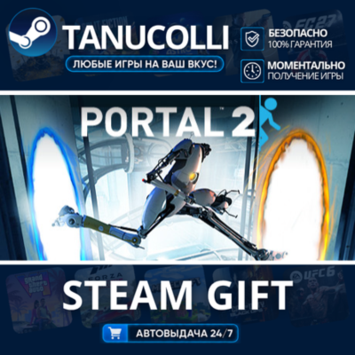 Portal 2 Авто МИР + 33 региона GIFT Россия