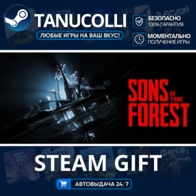 Sons Of The Forest Авто МИР + 33 региона GIFT Россия
