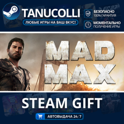 Mad Max Авто МИР + 33 региона GIFT Россия