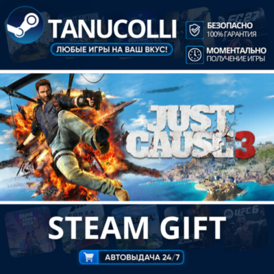 Just Cause 3 Авто МИР + 33 региона GIFT Россия