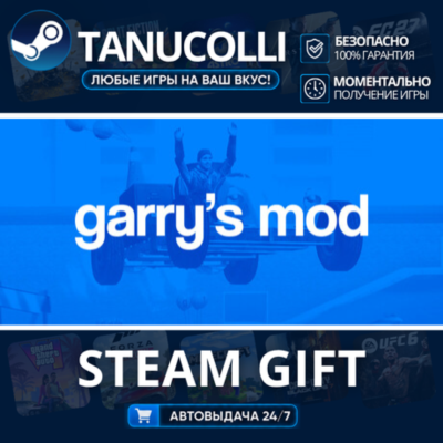 Garry´s Mod Авто МИР + 33 региона GIFT Россия