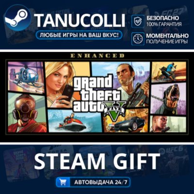 Grand Theft Auto V Enhanced Авто МИР + 33 региона GIFT Россия