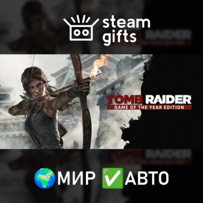 Tomb Raider Definitive Survivor Trilogy МИР АВТО