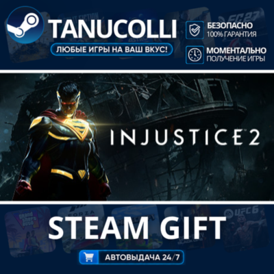 Injustice™ 2 Авто МИР + 33 региона GIFT Россия