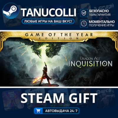 Dragon Age™ Inquisition – Game of the Year Edition Авто МИР + 33 региона GIFT Россия