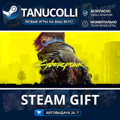 Cyberpunk 2077 Авто МИР + 33 региона GIFT Россия