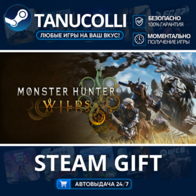 Monster Hunter Wilds Deluxe Edition Авто МИР + 33 региона GIFT Россия