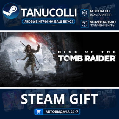 Rise of the Tomb Raider: 20 Year Celebration Авто МИР + 33 региона GIFT Россия