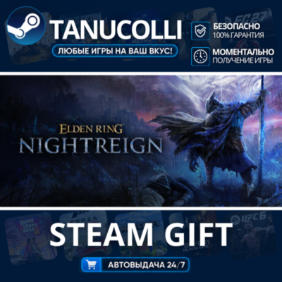 ELDEN RING NIGHTREIGN Deluxe Edition Авто МИР + 33 региона GIFT Россия
