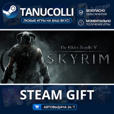 The Elder Scrolls V: Skyrim Авто МИР + 33 региона GIFT Россия