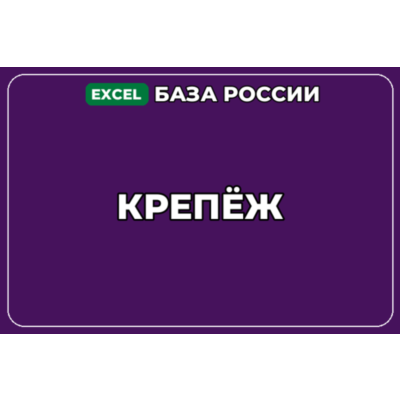 База компаний по теме Крепёж в России