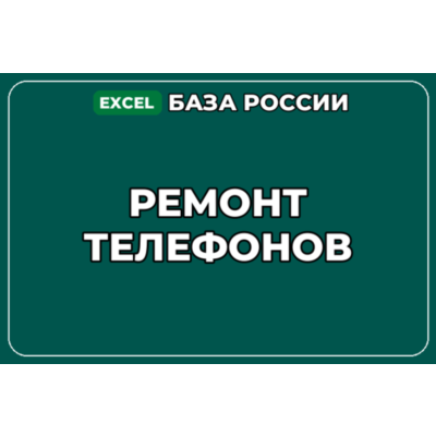 База компаний по теме Ремонт телефонов в России