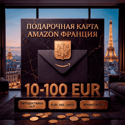 💳Amazon Gift Cards 10-100 EUR | Франция (FR)