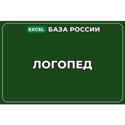 База компаний по теме Логопед в России