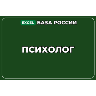 База компаний по теме Психолог в России