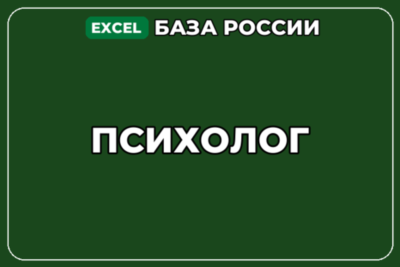 База компаний по теме Психолог в России
