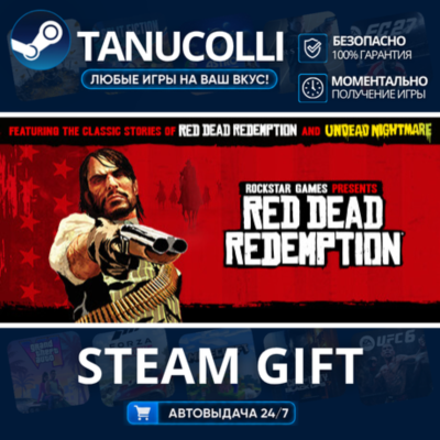 Red Dead Redemption Авто МИР + 33 региона GIFT Россия