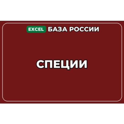 База компаний по теме Специи в России