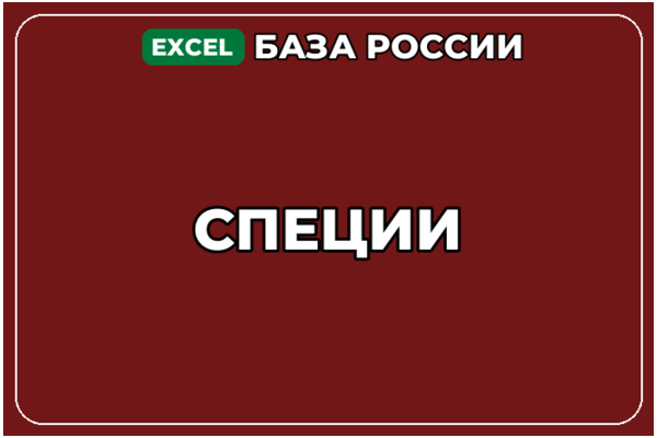 База компаний по теме Специи в России