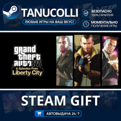 Grand Theft Auto IV: The Complete Edition Авто МИР + 33 региона GIFT Россия