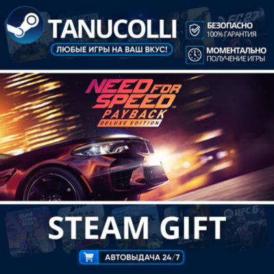 Need for Speed™ Payback - Deluxe Edition Авто МИР + 33 региона GIFT Россия