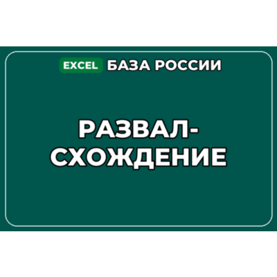 База компаний по теме Развал схождение в России