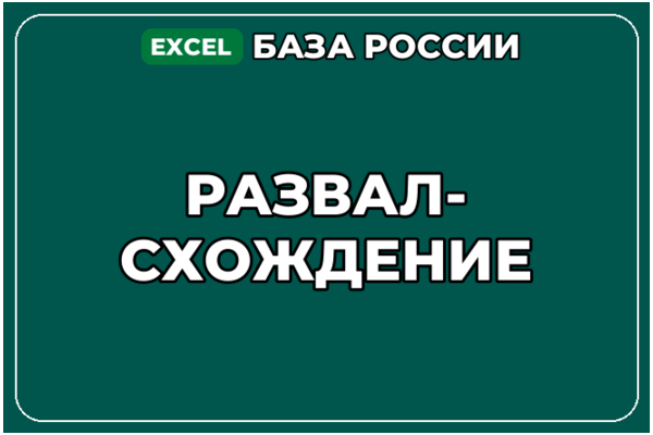 База компаний по теме Развал схождение в России
