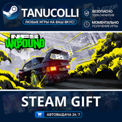 Need for Speed™ Unbound Авто МИР + 33 региона GIFT Россия
