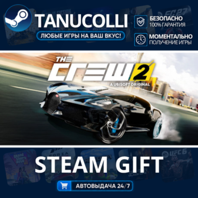 The Crew 2 - Standard Edition Авто МИР + 33 региона GIFT Россия
