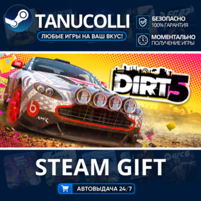 DIRT 5 Авто МИР + 33 региона GIFT Россия