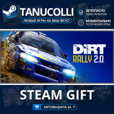 DiRT Rally 2.0 Авто МИР + 33 региона GIFT Россия
