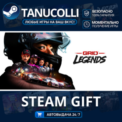 GRID Legends Авто МИР + 33 региона GIFT Россия