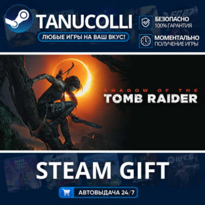 Shadow of the Tomb Raider: Definitive Edition Авто МИР + 33 региона GIFT Россия