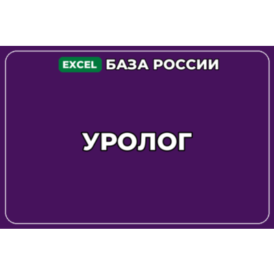База компаний по теме Уролог в России