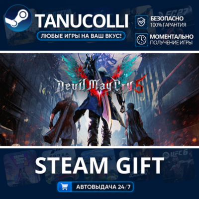 Devil May Cry 5 + Vergil Авто МИР + 33 региона GIFT Россия