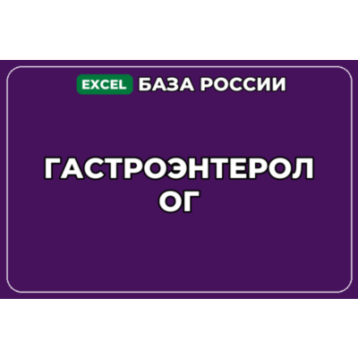База компаний по теме Гастроэнтеролог в России