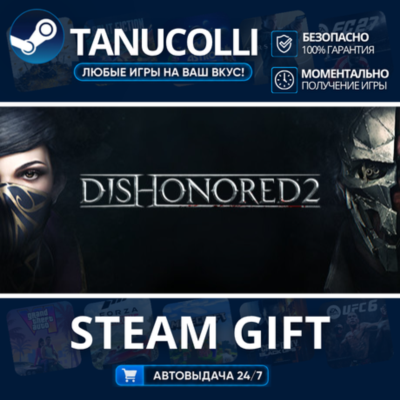 Dishonored: Death of the Outsider - Deluxe Bundle Авто МИР + 33 региона GIFT Россия