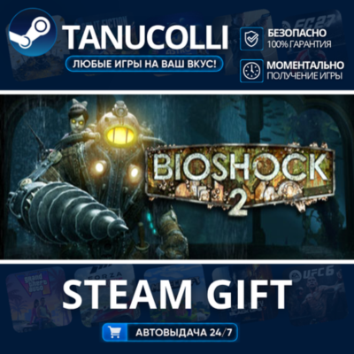 BioShock 2 Remastered Авто МИР + 33 региона GIFT Россия