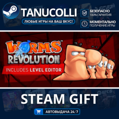 Worms Revolution Авто МИР + 33 региона GIFT Россия