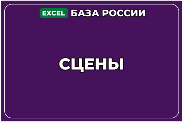 База компаний по теме Сцены в России