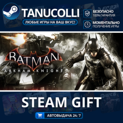 Batman™: Arkham Knight Авто МИР + 33 региона GIFT Россия