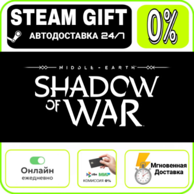 Middle-earth: Shadow of War | RU + МИР · AUTO 24/7